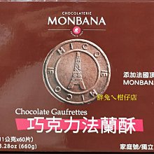 MONBANA 1934 70%迦納黑巧克力條 2400公克 W137833 3組 歷史價格詳細信息