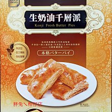 【Kenji 健司】生奶油千層派禮盒x2盒(80g x 9包) 歷史價格詳細信息