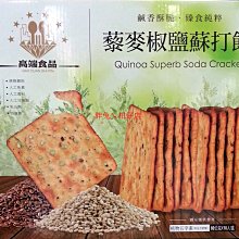 高端藜麥椒鹽蘇打餅 OUINOA SUPERB [單次運費限組二組]  C108586 歷史價格詳細信息