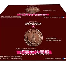 ????代購????MONBANA 巧克力法蘭酥 11gx60片 歷史價格詳細信息