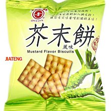 【嘉騰小舖】南投日香 蒜香豌豆餅 300公克 [#300]{4710953083155} 歷史價格詳細信息