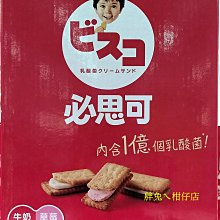 【Glico 格力高】Bisco必思可 綜合乳酸菌夾心餅乾(牛奶&草莓) 180.3g/袋 歷史價格詳細信息