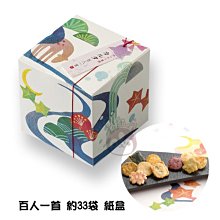 【小倉山莊】百人一首仙貝 迷你化妝箱 30本x1盒 禮盒 餅乾(中秋 過年 端午 三節禮物) 歷史價格詳細信息