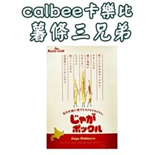 【Calbee 卡樂比】日本加卡比薯條-鹽味/幸福奶油/醬油奶油味/箱出-任選(75gX12入) 歷史價格詳細信息