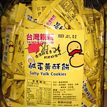 台灣親親 酥餅 250g 420g / 袋 鹹蛋黃 起司 黑芝麻 五穀堅果 古早味桃酥 口味任選【親親烘焙屋】 歷史價格詳細信息