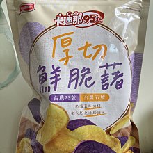 卡迪那 鮮切 洋芋片/波浪洋芋片 牛排/海鹽/和風海苔山葵/香烤雞汁聯華食品 歷史價格詳細信息