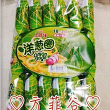 【上好佳 】 洋蔥圈 90g(18小包) 歷史價格詳細信息