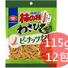 日本 龜田柿種米果-山葵風味(164g) 歷史價格詳細信息
