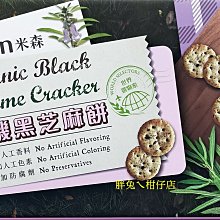 【米森vilson】有機黑芝麻餅(20g*5包/袋) 歷史價格詳細信息