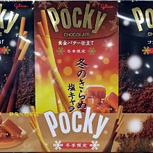 GLICO 格力高POCKY百奇冬季限定棒餅組(冬季限定/焦糖鹽味)6盒入 315.6g/組 價格比較,價格查詢,歷史價格詳細信息