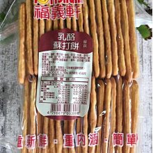 ☆瑜兒婦幼精品☆ 預購 嘉義 福義軒 胡椒餅 福椒餅 福椒蘇打餅 300g (賣場任選3包以上才出貨) 歷史價格詳細信息