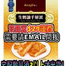 健司 生奶油千層派 80公克X9入 W91888 COSTCO代購 3組 歷史價格詳細信息