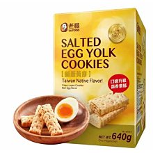 老楊 鹹蛋黃餅 640g 歷史價格詳細信息