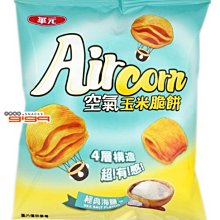 華元 Aircorn空氣玉米脆餅150g/包-玉米濃湯味 歷史價格詳細信息