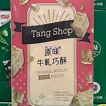 唐舖子 黑糖磚系列-原味/老薑/桂圓紅棗/玫瑰 240g/袋 現貨 蝦皮直送 (部分即期) 歷史價格詳細信息