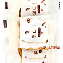 【吉嘉食品】一口酥(芋頭)散 300公克 600公克 3000公克批發價 歷史價格詳細信息