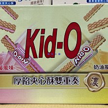 【KID-O】厚餡夾心酥91g-任選(奶油/巧克力/草莓) 歷史價格詳細信息
