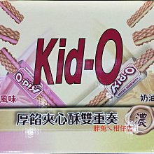 【KID-O】厚餡夾心酥91g-任選(奶油/巧克力/草莓) 歷史價格詳細信息