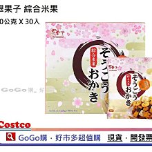 【翠果子】航空米果綜合禮盒(20g*30入) 歷史價格詳細信息