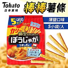 【東鳩Tohato】厚切網狀洋芋片 起司風味 56g x 8包組 歷史價格詳細信息