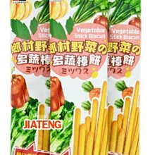 味覺百撰 鄉村野菜之多蔬棒餅 160g 歷史價格詳細信息