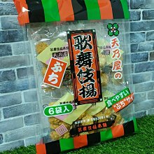 天乃屋 歌舞伎揚仙貝 大包裝 2入裝 P233281 歷史價格詳細信息