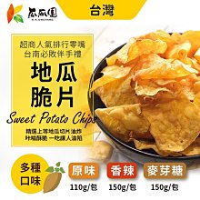 【瓜瓜園】三色地瓜薯條6包(黃地瓜/紅地瓜/紫地瓜) 歷史價格詳細信息