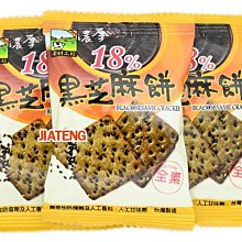 【吉嘉食品】甲賀 竹塩青花椒蘇打餅(單包裝)全素 300公克 600公克 3000公克批發價 歷史價格詳細信息