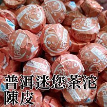 陳皮乾   280克/包【台北譽展蜜餞行】 歷史價格詳細信息