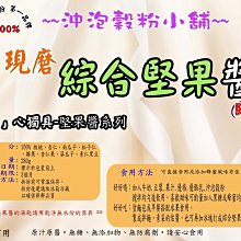 【沖泡穀粉小舖】原味烘焙 核桃+杏仁果 ~ 無油鹽糖等添加~||夾鏈袋真空包裝|| 無調味 輕烘焙 核桃 杏仁果 歷史價格詳細信息