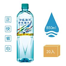 【台鹽】海洋鹼性離子水(850ml/瓶)餐飲貼標 歷史價格詳細信息