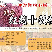 【沖泡穀粉小舖】紅豆紫米薏仁茶~ 接單後現包 100%純天然 無糖 無其他添加物 !!! 即沖即飲~紅豆薏仁 紅豆紫米 歷史價格詳細信息