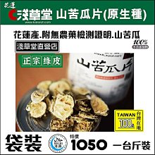 【淺草堂】正宗綠皮有機山苦瓜茶X1盒(3gX12入/盒) 歷史價格詳細信息