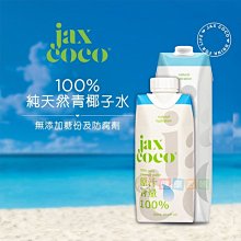 Jax CoCo 純天然青椰子水 1公升 X 6入 3組 [COSCO代購] W109022 歷史價格詳細信息