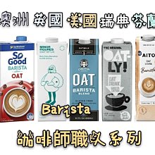OATLY-咖啡師燕麥奶x6瓶(1000ml/瓶) 歷史價格詳細信息