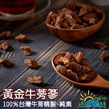 【品逸國際】台灣製造外銷優質品牌嚴選頂級黃金牛蒡養生粉 歷史價格詳細信息