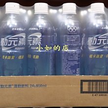 Aquarious 動元素 運動飲料寶特瓶600ml (24入/箱) 現貨 蝦皮直送 歷史價格詳細信息