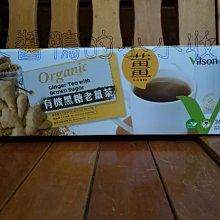 【米森 vilson】有機黑糖老薑茶(20g x8包/盒) 歷史價格詳細信息