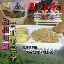 薑粉 純薑粉 台灣薑粉 薑 下單現磨 無添加物【附發票/滿額免運】 歷史價格詳細信息