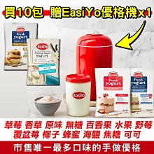 EasiYo 優格粉 希臘式優格粉 口味任選 贈優格機乙台 (紐西蘭原裝進口 每匙含百億乳酸菌) 專品藥局 歷史價格詳細信息