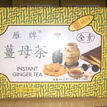 雁牌薑母茶(重辣味)-10盒優惠組 歷史價格詳細信息