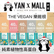 【樂維根THE VEGAN】隨手包 純素植物性優蛋白 高蛋白 分離蛋白 大豆分離蛋白 大豆蛋白 歷史價格詳細信息