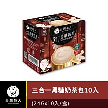 【台灣茶人】黑糖珍珠奶茶 珍奶 珍珠  奶茶 歷史價格詳細信息