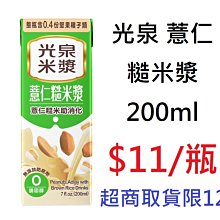 光泉  薏仁糙米漿 200ml /6入一組 (超取限購3組) 歷史價格詳細信息