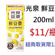 光泉豆漿 單罐【小麥購物】24H出貨台灣現貨【A182】豆漿 鮮豆漿 米漿 糙米漿 光泉 非基因改造黃豆 鋁箔包 早餐 歷史價格詳細信息