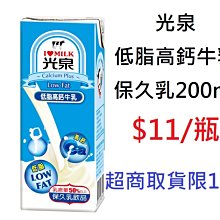 光泉 低脂高優質牛奶-低脂乳200ml(24入) 歷史價格詳細信息