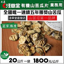 【淺草堂】有機山苦瓜片3罐 歷史價格詳細信息