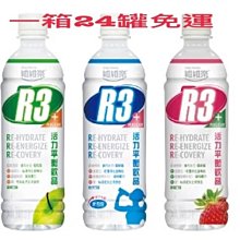 【維維樂】R3活力平衡飲PLUS 500mlX24瓶(柚子/草莓奇異果/蘋果 低滲透壓 電解質 電解水) 歷史價格詳細信息