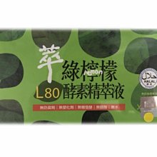 【達觀】萃綠檸檬 消化酵素(30包/盒) _短效出清 免運費 有助於調整體質，維持消化道機能 歷史價格詳細信息