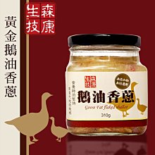 【森康生技】頂級手工鵝油香蔥(310g) 歷史價格詳細信息